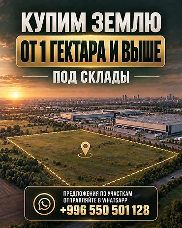 100 соток at lalafo.kg 100 соток