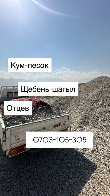 работа пицца: Продаю отцев, песок, щебень,цемент