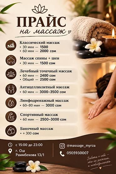 Массаж | Спортивный массаж