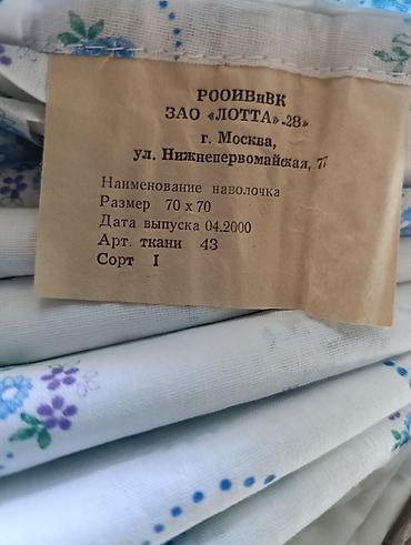 Личные вещи: Наволочка наволочка в размером 60×50 см и 70*70 см. - производство — 9