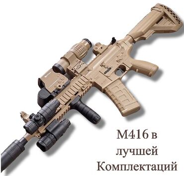 пл: Орбизный автомат M416 в супер комплекте [ акция 50% ] - низкие цены в