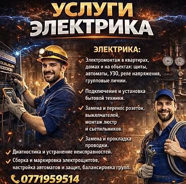 Электрики: Электрик | Установка люстр, бра, светильников, Установка софитов, Перенос электроприборов Больше 6 лет опыта — 1