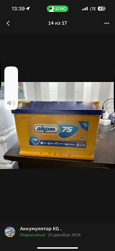 Аккумуляторы: Аккумулятор 100 и более Ач, Новый, Германия, Самовывоз, Платная доставка — 22