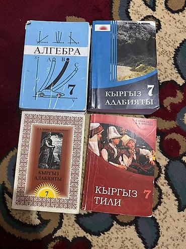черные часы: Кыргызский язык, 7 класс, Б/у, Самовывоз — 1