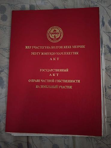селом: 20 соток, Для сельского хозяйства, Красная книга — 3