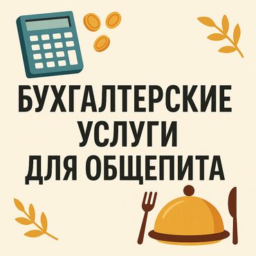 работа вакансии бишкек: Бухгалтер. 3-5 жылдык тажрыйба