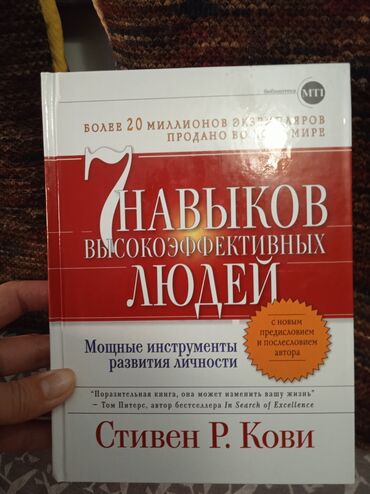 книги 7: 7 навыков срочно новый