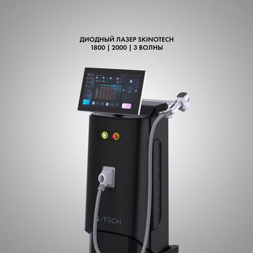 витрина для салона: Диодный лазер SKINOTECH 1800/2000, 3 волны Профессиональная платформа