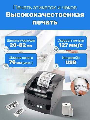 Торговые принтеры и сканеры: Принтер этикеток и чеков xprinter 365b usb 80 мм. Печатает этикетки — 5
