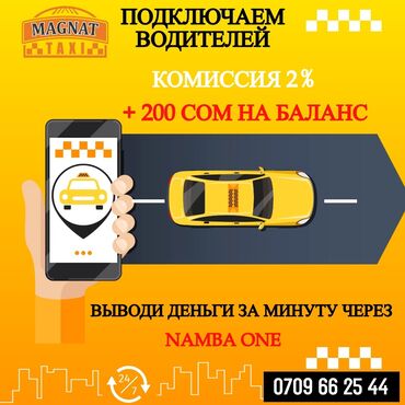 онлайн работа бишкек без опыта: Комиссия 2% Магнат такси, работа, водитель, работа в такси, айдоочу