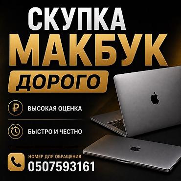 surface studio: Сервис скупки MacBook. - Профессиональная оценка: учитываем модель — 1