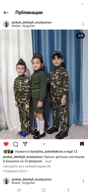 прокат детских национальных костюмов в бишкеке: Прокат