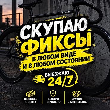 набор домкрат: Скупка фикс-байков (fixed gear) - Принимаю фикс‑велосипеды любого — 1
