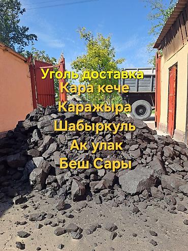 уголь 2018: Уголь Кара-Кече, Бесплатная доставка, Фракция: Орех (О), В тоннах — 1