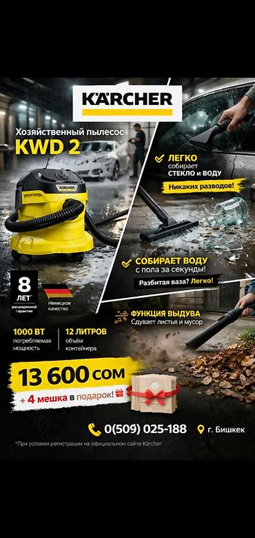 star пылесос: Хозяйственный пылесос Karcher KWD 2 - Легко собирает стекло и воду — 1