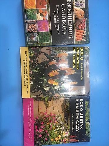 Другие книги и журналы: Книги любителям садоводства. Дневник садовода по 500 сом каждая — 2