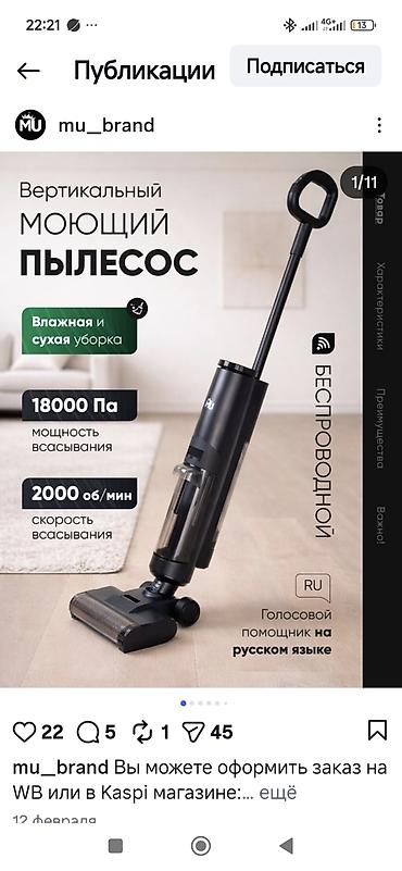 Другая техника для уборки: Вертикальный моющий пылесос (беспроводной) - Влажная и сухая уборка - — 1