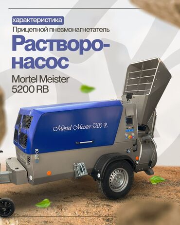 миксер для раствора: Шыбак аппараты