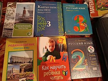 Учебники: Бу книги находимся Люксембург новостройка) — 1
