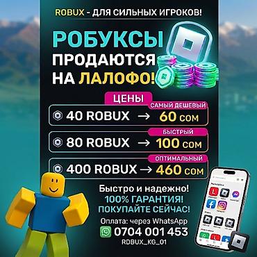купить аккаунт в фф: Продаю Робуксы для Roblox Доступные пакеты: - 40 Robux — 60 сом — 1
