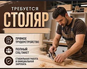 требуется столяры: Требуется Мебельщик: Изготовление мебели, 1-2 года опыта — 1