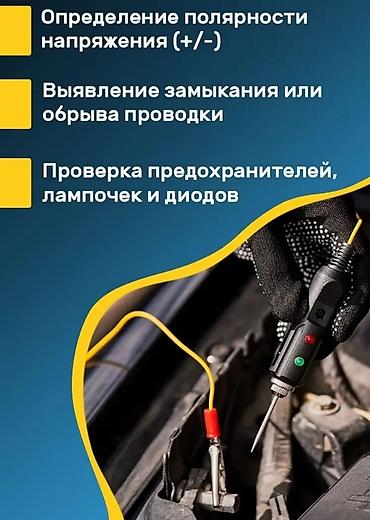 купить мотор тестер: Тестер цепи со звуковой и световой индикацией. 6, 12 и 24 В. Новый — 4