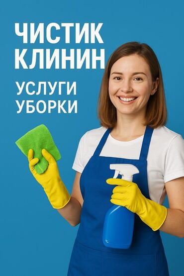 оборудование для фитнеса: 🧼 Клининг компания Chistiq — профессиональная уборка квартир, домов и