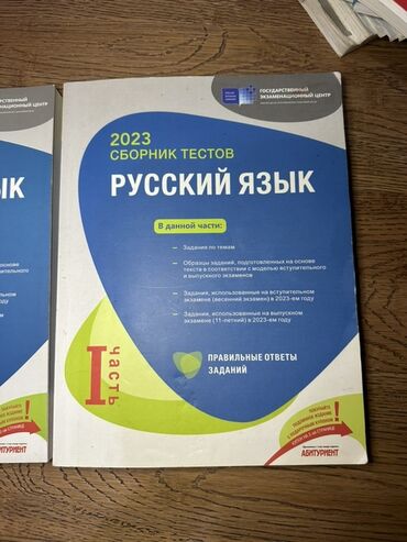 Testlər: Rus dili Testlər 11-ci sinif, DİM, 1-ci hissə, 2023 il