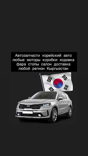 ki ray: Автозапчасти для корейских автомобилей. Предлагаем: - любые моторы и — 1