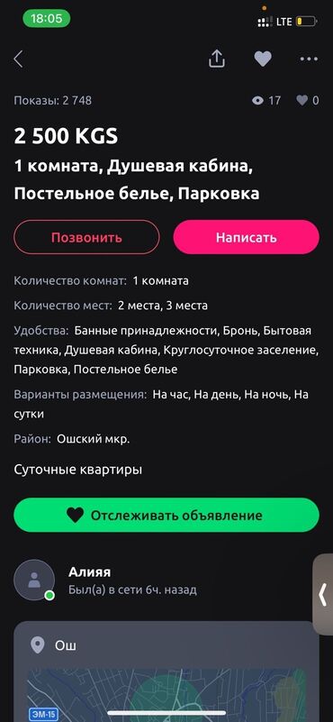 посуточные квартиры в бишкеке: 1 комната, Постельное белье