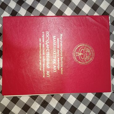 продажа участков бишкек: 2 соток, Курулуш, Кызыл китеп