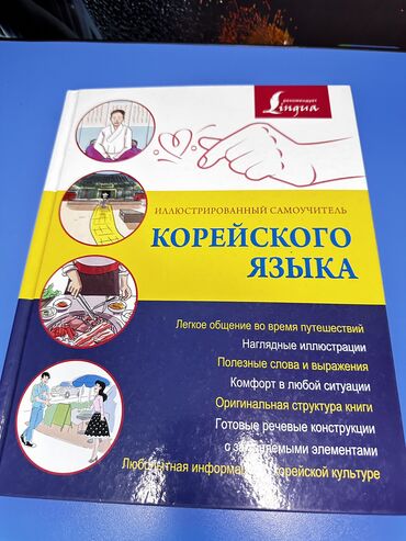 книга python: Книга новая для тех кто изучает корейский язык там красота и легко для