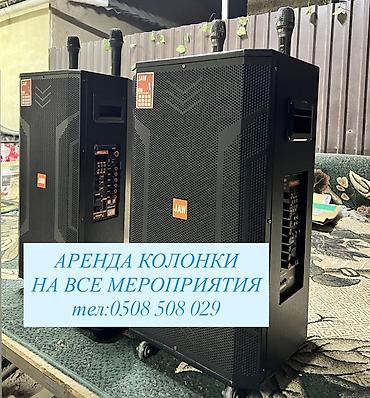 Аренда портативных акустических систем JAW для мероприятий любого