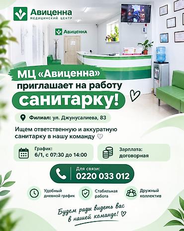 Медицина, фармацевтика: Требуется Уборщик, Медицинский центр, График: Шестидневка, Полный рабочий день — 1
