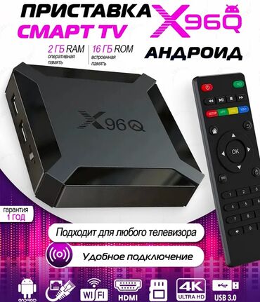 старые телевизоры сдать: Приставка Smart TV X96Q на Android - Оперативная память: 2 ГБ RAM -