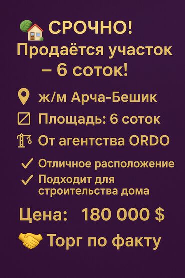 раздольный участок: 6 соток, Кызыл китеп