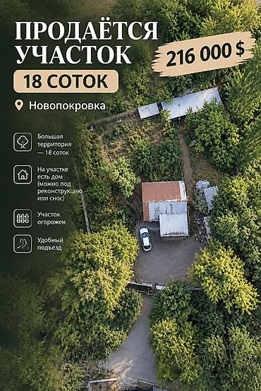 Жер тилкелери: 18 соток, Курулуш, Сатып алуу-сатуу келишими, Кызыл китеп, Техпаспорт — 1