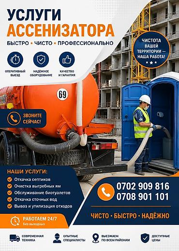 sprinter bazar: Ассенизаторские услуги: быстро, чисто, профессионально — 1