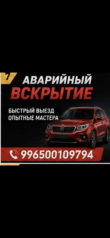 all group: Аварийное вскрытие замков авто. круглосуточно вскрытие авто вскрытие — 1