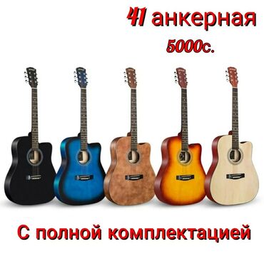 гитара цена: Гитары "Kamoer" 41го размера. Гриф с анкером, 20 ладов. Металлические