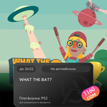 Геймпады (Джойстики): ЗАГРУЗКА ИГРЫ: WHAT THE BAT? (PS5)