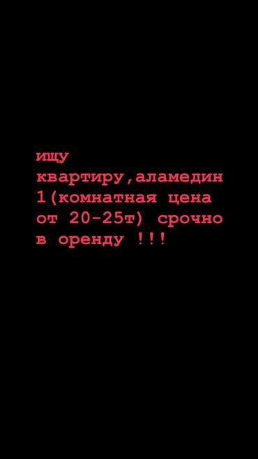 квартира бишкек комната: 1 бөлмө, 808 кв. м, Эмереги менен