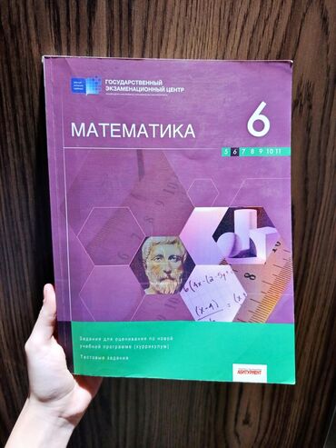 математика 2 класс и.бекбоев н.ибраева ответы: Сборник тестов по 6 классу. Задания для оценивания по новой учебной