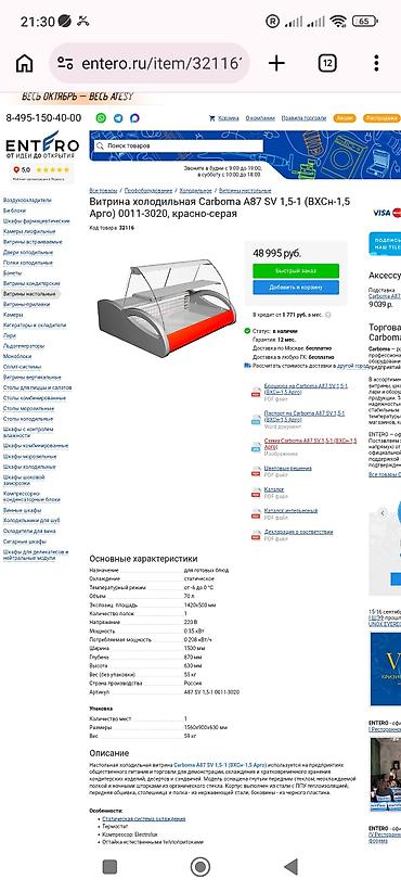 рей бен очки с камерой цена бишкек: Холодильная витрина. Состояние отличное — 2