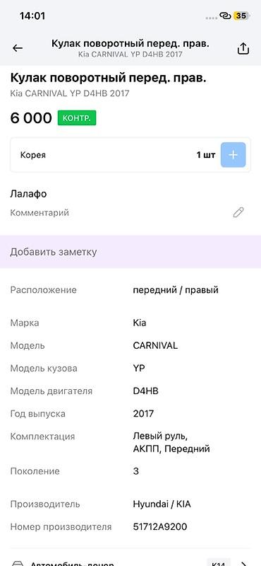 abs: Кулак поворотный передний правый для Kia Carnival (YP), поколение 3 — 2