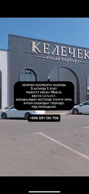 сеул плаза адрес: Продажа магазинов В торговом центре, 15 м², Косметический ремонт, 1 этаж — 1