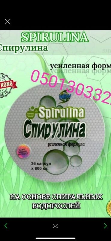 таблетки для похудения в аптеке бишкек: Spirulina Капсулы для похудения,Spirulina из спиральных водорослей