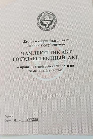 Продажа участков: 15 соток, Для строительства, Красная книга — 1