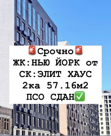 Продажа квартир: 2 комнаты, 57 м², Элитка, 5 этаж, ПСО (под самоотделку)