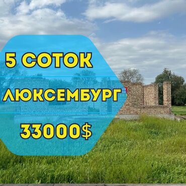 1 комнатная квартира на сутки в оше: 5 соток, Для строительства, Красная книга, Договор купли-продажи